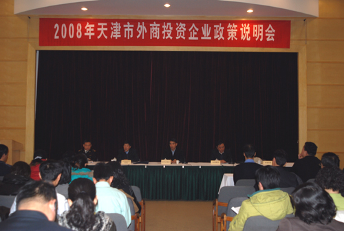 同舟共济 共度难关   市外企协会举办海关、税务、劳动保障政策说明会