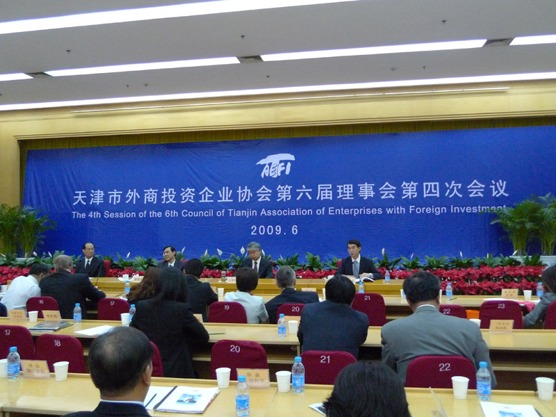 天津市外商投资企业协会第六届理事会召开第四次会议