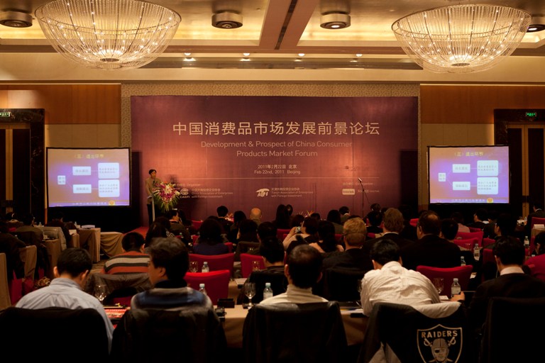 “中国消费品市场发展前景论坛”在京举行