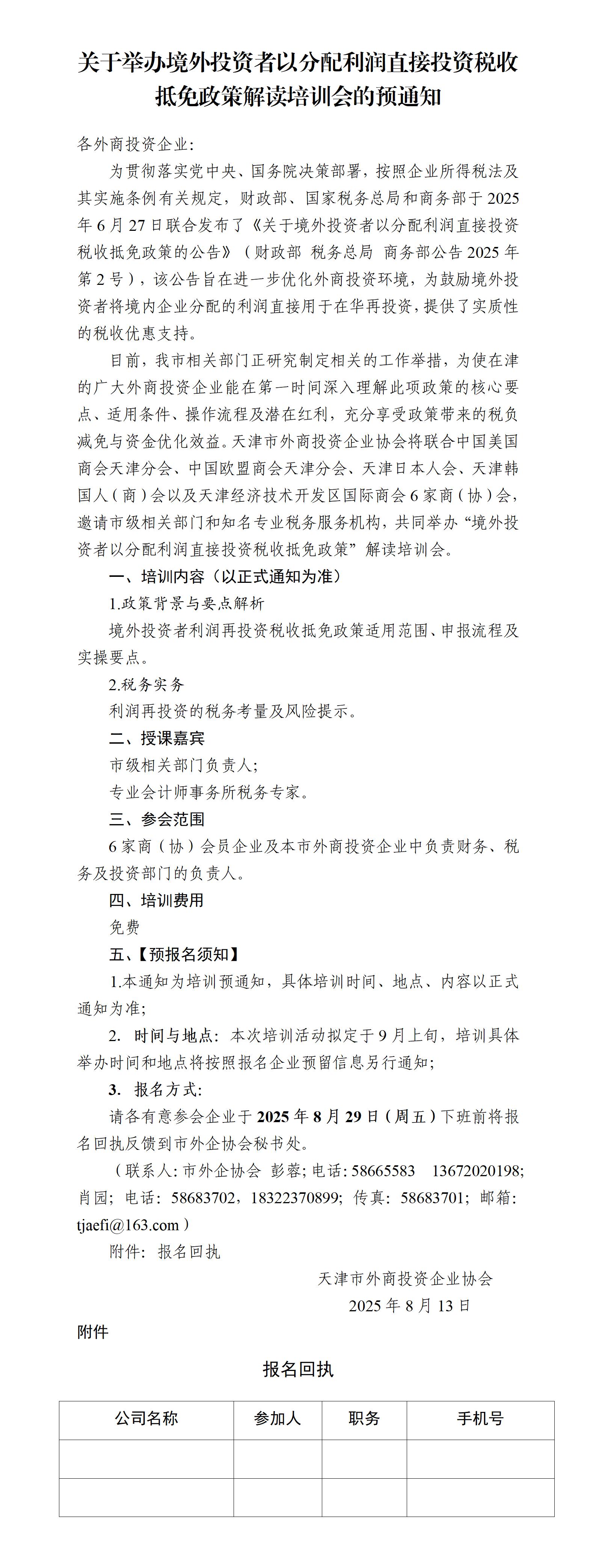 培训预告|关于举办境外投资者以分配利润直接投资税收抵免政策解读培训会的预通知 (图2)
